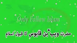 164 - Hazrat Wahab bin Qaboos (RA) ka Qabool e Islam !! حضرت وہب ؓ بن قابوس !!