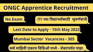 ONGC Recruitment 2022 | 3614 Post | ONGC Apprentice 2022 | All the details  | ONGC Form 2022