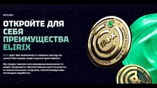 FMPX, первый уникальный продукт на платформе ELIRIX от экосистемы Cross Finance. 21/05/2025г..