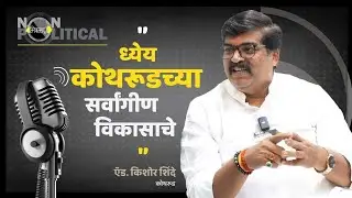 Adv. Kishor Shinde  on Driving Change | Mitramhane