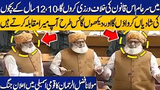 Maulana Fazlur Rehman Challenges Child Marriage Law in Parliament | Aggressive Speech !!