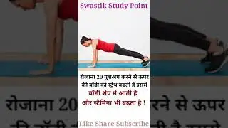 रोजाना Push Up करने के फायदे ।। Success Daily Motivation Facts #shorts