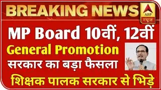 MP बोर्ड परीक्षा 2021 बड़ी खबर | MP Board Exam 2021 Postponed | MP Board Today News | #mpboardexam