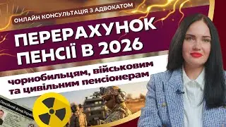 Документи, труднощі та нюанси  перерахунку пенсії в 2026 році
