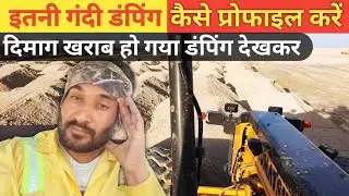 Grader से डंपिंग कैसे तोड़े।। इतनी गंदी डंपिंग