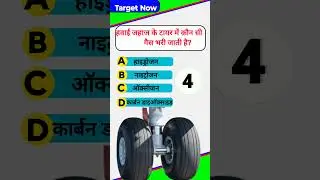 #gk #staticsgk #generalknowledgequiz #youtubeshorts #quiz