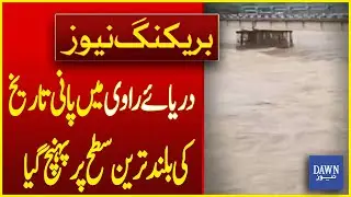 Water Level In River Ravi Reaches Its Highest Point | Breaking News | Dawn News