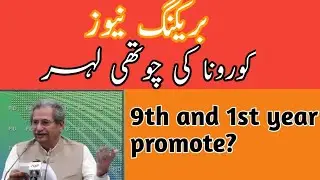 9th and 1st year students promotion | Board exams 2021 cancelled?