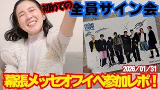【Stray Kids】『KARMA』オフイベ！幕張メッセ現地レポ【全員サイン会】