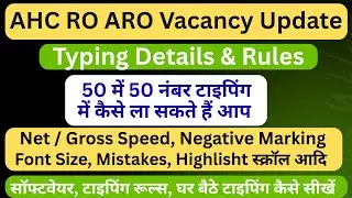 Allahabad High Court RO ARO Typing details | AHC RO ARO Typing Details | AHC RO ARO Typing Rules