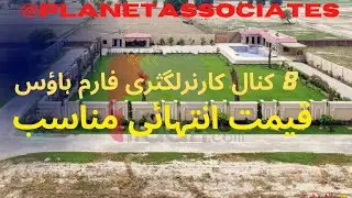8 Kanal Luxury Farm 🏠 |#legreenz @Propertyreviews #fyp #property #foryou #lahore