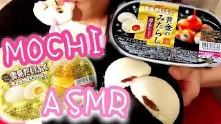 ASMR Mukbang もちもち 雪見だいふくを食べる 咀嚼音 NO TALKING Mochi Ice Cream Eating Sounds 먹방 食べる音 音フェチ【スイーツちゃんねる】