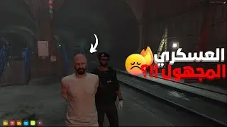 االيفن بيبر مع شخص مجهول الهوايه 🫤🔥 | قراند الحياه الواقعيه GTA5