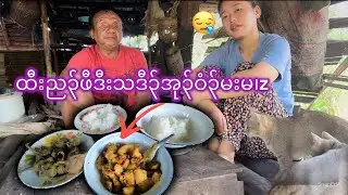 Try Ti klaw Di new skill Pork curry with (T&rsquo;Daw Au)