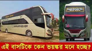 Most Dangerous Bus | দেশের সবচেয়ে উঁচু ও ভয়ঙ্কর বাস, যেকোন সময় উল্টে যেতে পারে|Saintmartin  Sea View