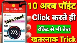 Mcent Browser Unlimited Trick 2019 || Mcent Browser Me Point Kaise Badaye || Mcent Unique Trick 2019