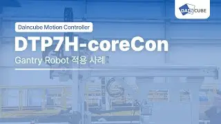 [Daincube] Gantry Robot 적용 사례