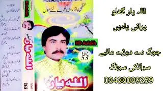 HD Aulakh official #Allah yaar kallu#purane yaden#jog daude mai#saraiki song