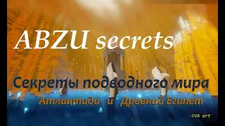 ABZU Секреты подводного мира игры - атлантида, египет