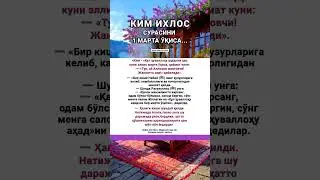 БИЛАСИЗМИ? #hadis #dua #zikr #islamicshorts #rek #muslimasoliha