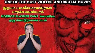 இதயம் பலவீனமானவர்கள் பார்க்க வேண்டாம் | One of the Brutal and Disturbing Films | Filmi craft