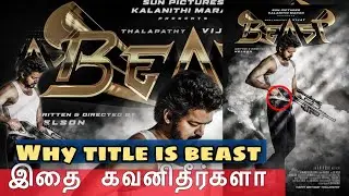 beast | Thalapathy 65 first look poster | Thalapathy 65 First Look Reaction | Thalapathy BIRTHDAY
