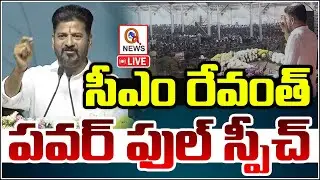 LIVE: సీఎం రేవంత్ పవర్ ఫుల్ స్పీచ్| Qnews