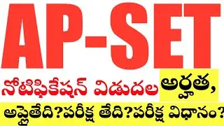 💥💥AP SET నోటిఫికేషన్ విడుదల -అప్లై తేదీ,ఎగ్జామ్ తేదీ,పరీక్ష విధానం,అర్హత #tetdscenglish #