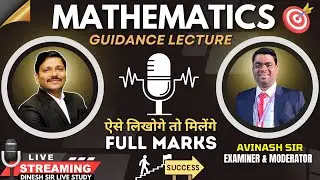 MATHS IMP GUIDANCE LEC BY MATHS MODERATOR & EXAMINER AVINASH SIR | HSC BOARD EXAM 2024 | Dinesh Sir