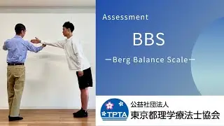 【理学療法動画教材】Berg balance scale評価方法