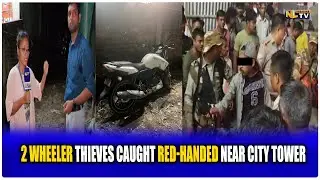 2 WHEELER THIEVES CAUGHT RED-HANDED NEAR CITY TOWER