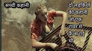 Fall(2022) Movie Review/Plot In Hindi & Urdu Summarized हिन्दी/Survival Story