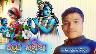 Bhaba Rasiaa // Sujal Chirgun // Dr Creation Bgr