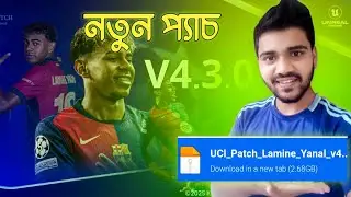 নতুন প্যাচ ডাউনলোড করুন। Download Efootball mobile patch v4.3.0|UEFA champions league full licensed|
