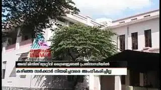 Kerala Administrative Tribunal in Crisis-Asianet News Exclusive