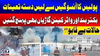 Utility stores employee protest at Islamabad D-Chowk | Security High Alert | Breaking News