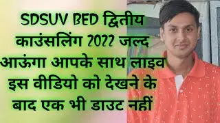 Sdsuv Bed Second Counselling Date 2022 | Sdsuv Bed Second Counselling Ki Date 2022