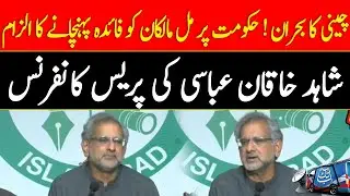 Shahid Khaqan Abbasi Press Conference | Sugar Crisis in Pakistan | Abbtakk