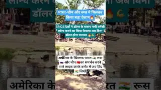 World News😱 #अमेरिका #वेनेजुएला #shortsfeed #facts #trending #americe #viral #travel #news #facts
