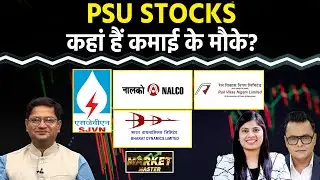 NALCO, Hind. Copper, Chennai Petro, SAIL, IREDA, SJVN, NHPC, BEL, BDL, IdeaForge Shareमें क्या करें?