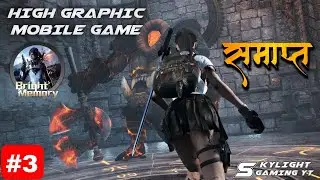 Bright Memory Mobile Gameplay Part-3| High Graphic Mobile Game| Skylight Gaming YT