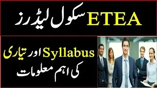 ETEA School Leaders Syllabus and Test Preparation|| ETEA School Leaders Jobs 2022 Guide about MCQs