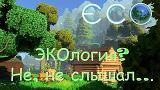 ЭКОлогия? Не, не слышал. #7 Индустриальная эпоха.