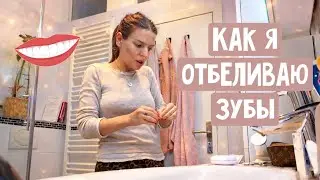 Упала с байка / Сделала губы / Очки с камерой / Чем отбеливаю зубы / Разговоры перед сном / Германия