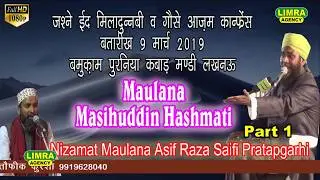 Maulana Masihuddin Hashmati Part 1,9 March 2019 Kabadmandi Lko HD India