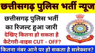 CG POLICE CONSTABLE BHARTI RESULT 2025/CG POLICE CUT OFF 2025/CG POLICE BHARTI RESULT #cgpolice 