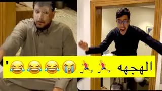 سنابات ضاري الفلاح | بعد المقلب حط رجله برا الاستراحة 😭😂😂🏃‍♂️'