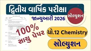 std 12 chemistry paper solution 2026 100 marks, std 12 chemistry second exam paper solution 2026