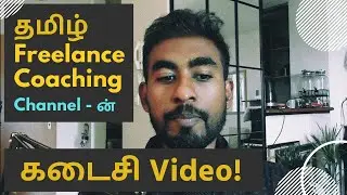 Last video of 'Tamil Freelance Coaching' channel!