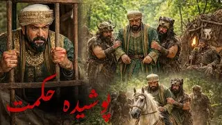 Hidden Wisdom | A Powerful Islamic Story That Will Change How You See Life